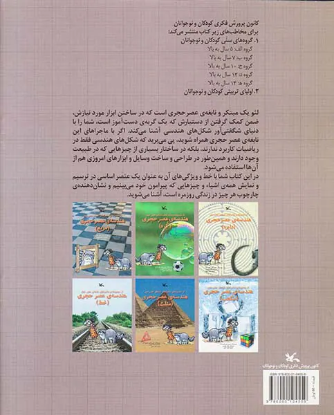 از مجموعه ی ماجراهای نابغه ی عصر حجر هندسه ی عصر حجری خط